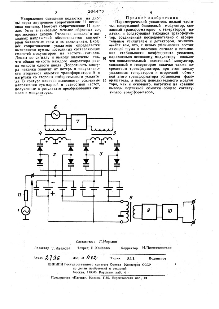 Патент ссср  264475 (патент 264475)