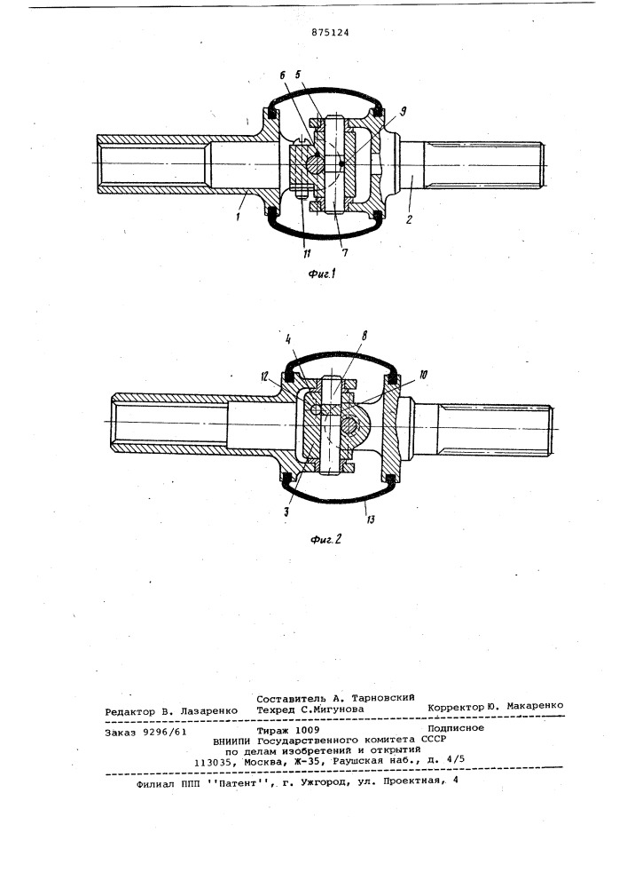 Карданный шарнир (патент 875124)