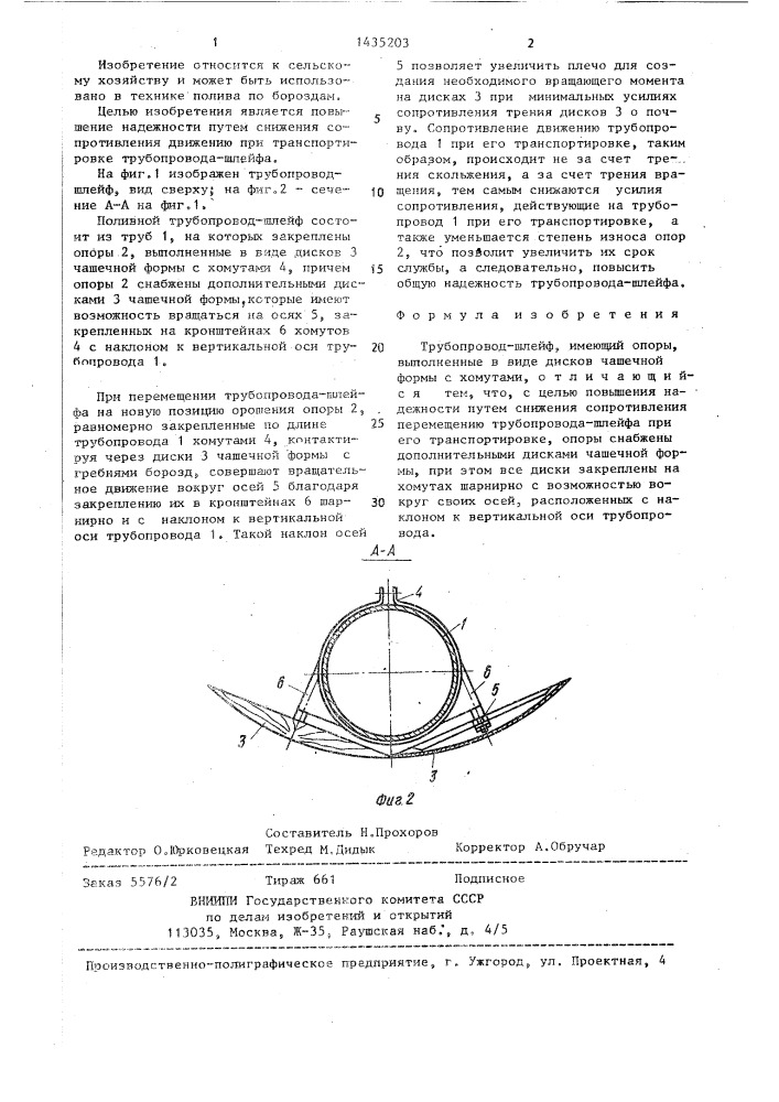 Трубопровод-шлейф (патент 1435203)