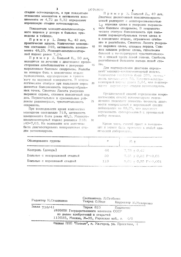 Способ определения неврологических стадий остеохондроза позвоночника (патент 1076809)