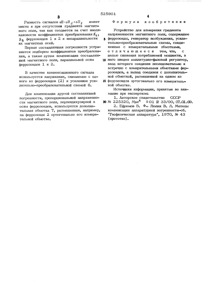 Устройство для измерения градиента напряженности магнитного поля (патент 525901)