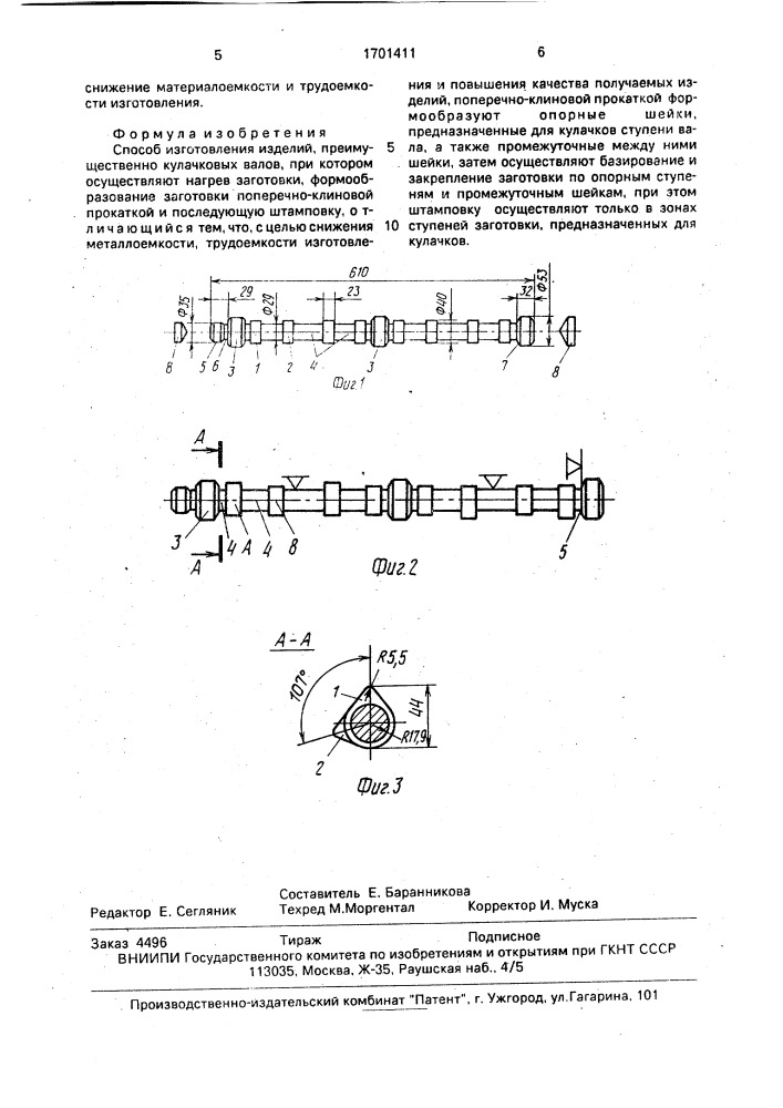 Способ изготовления изделий, преимущественно кулачковых валов (патент 1701411)
