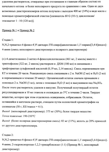 Производные замещенного спироциклического циклогексана (патент 2497824)
