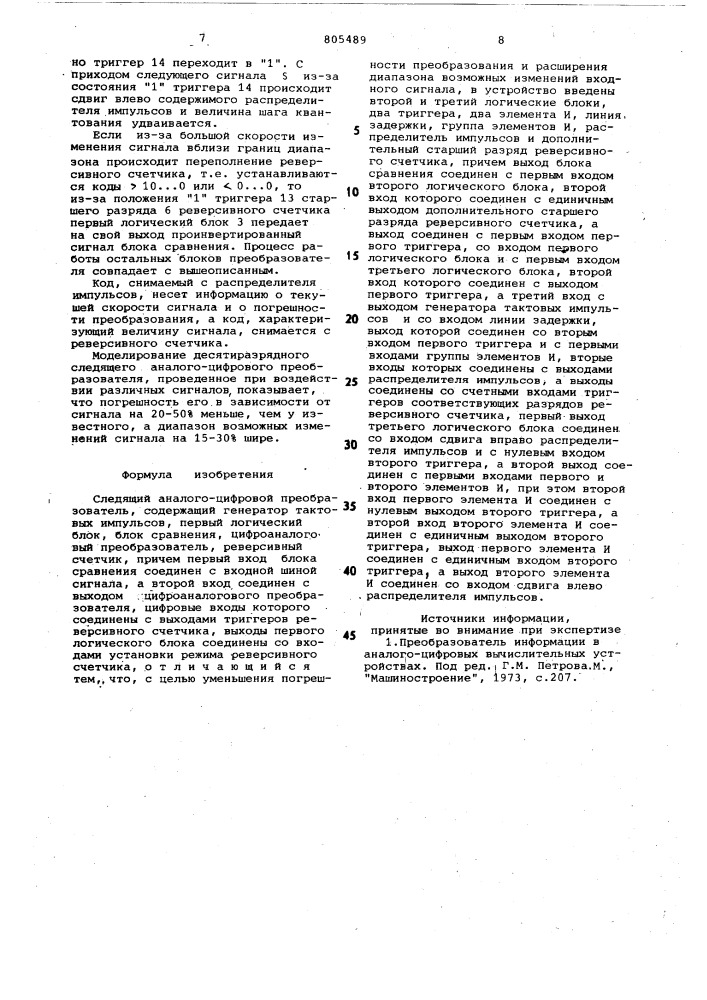 Следящий аналого-цифровой преобразо-ватель (патент 805489)