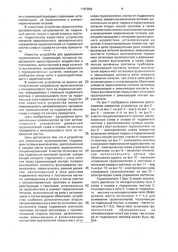 Устройство для управления грузоносителем (патент 1787899)