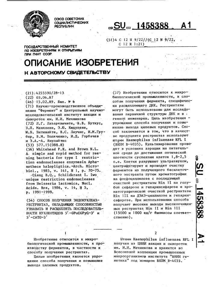 Способ получения эндонуклеаз-рестриктаз, обладающих способностью узнавать и расщеплять последовательности нуклеотидов 5 @ -gpucgpyc-3 @ и 5 @ -catg-3 @ (патент 1458388)