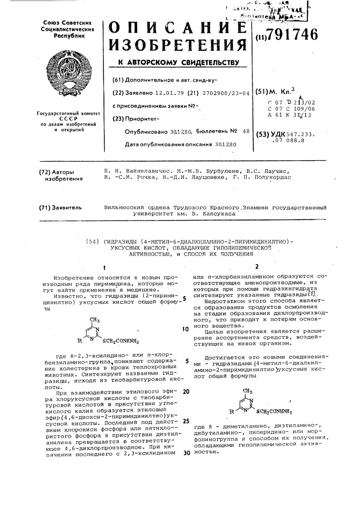 Гидразиды/4-метил-6-диалкиламино-2- пиримидинилтио/- уксусных кислот,обладающие гиполипемической активностью, и способ их получения (патент 791746)