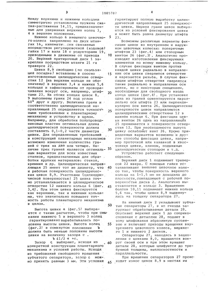 Устройство для двусторонней обработки деталей (патент 1085787)