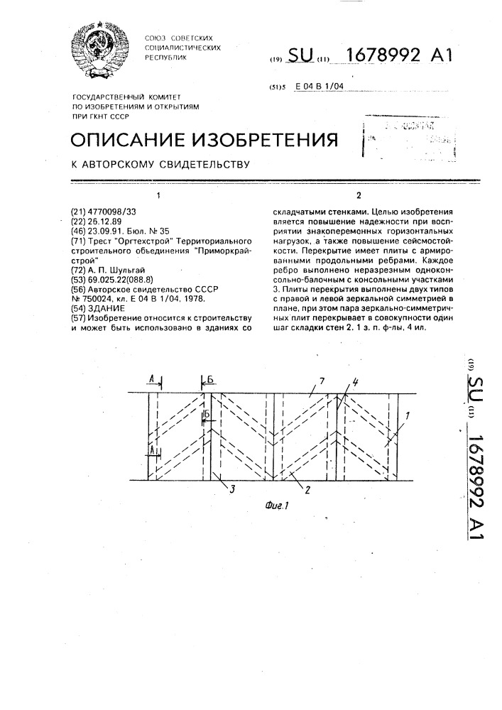 Здание (патент 1678992)