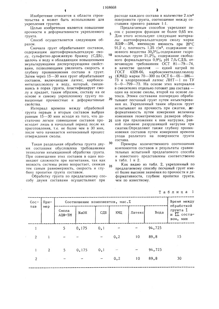 Способ укрепления грунта (патент 1168668)