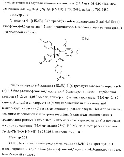 Хиральные цис-имидазолины (патент 2487127)