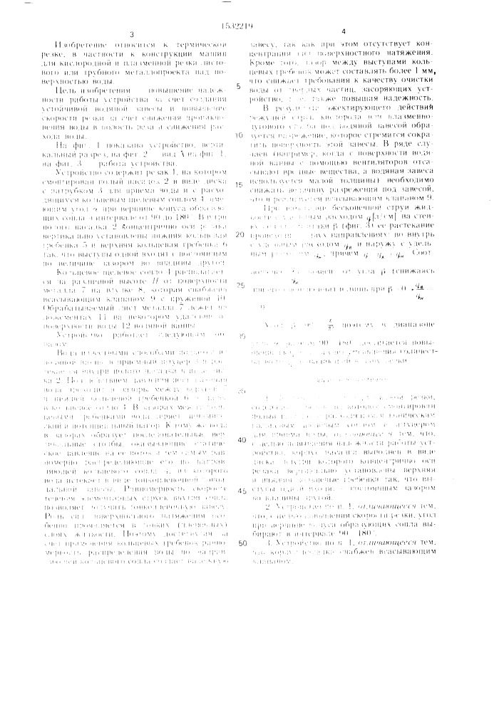 Устройство для термической резки (патент 1532219)