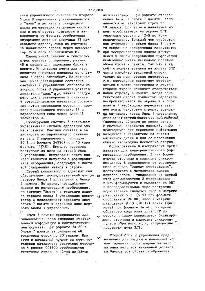Устройство для отображения информации (патент 1123048)