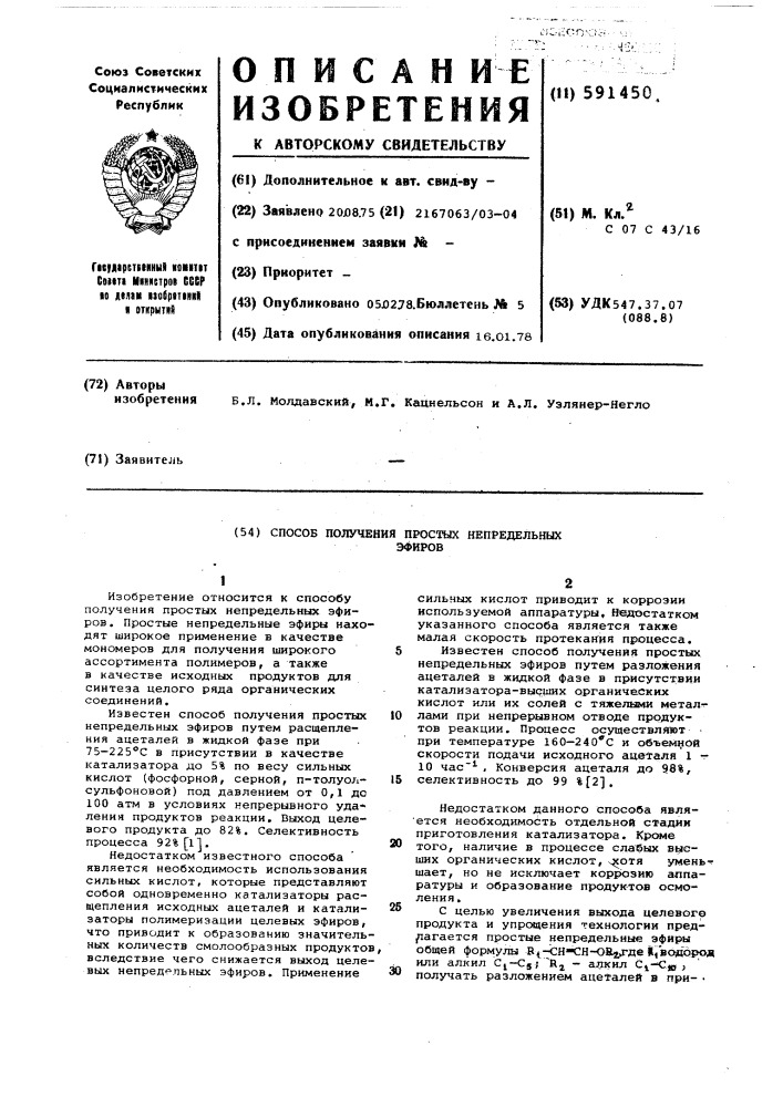Способ получения простых непредельных эфиров (патент 591450)