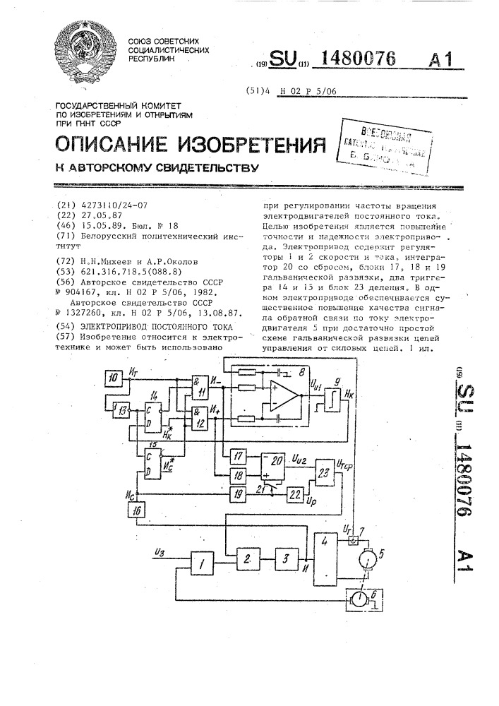 Электропривод постоянного тока (патент 1480076)