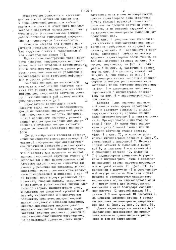 Кассета для носителя магнитной записи (патент 1119614)