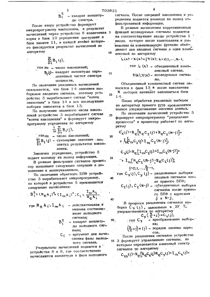 Специализированный процессор (патент 703821)