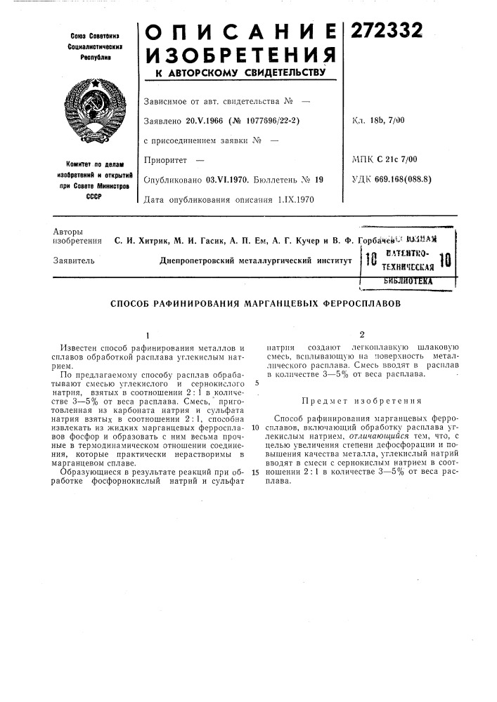 Патент ссср  272332 (патент 272332)
