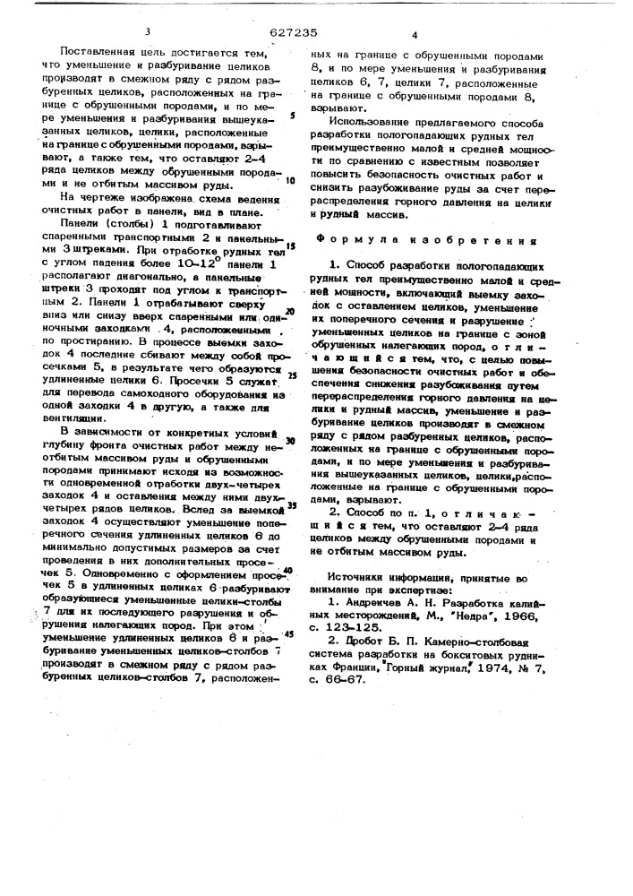 Способ разработки поогопадающих рудных тел (патент 627235)