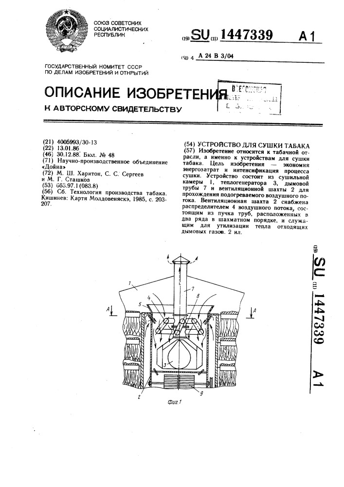 Устройство для сушки табака (патент 1447339)