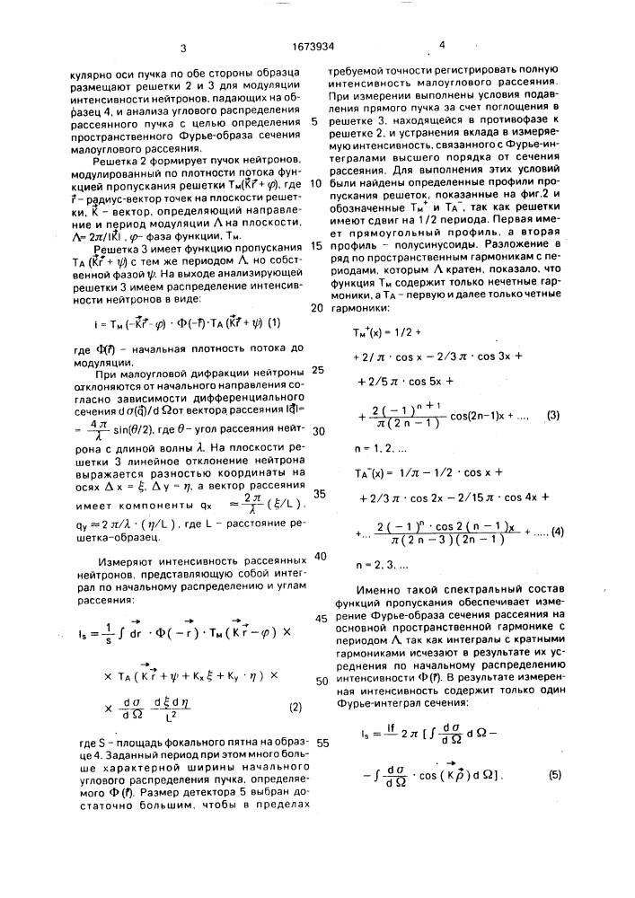 Способ исследования структуры вещества с помощью малоуглового рассеяния нейтронов (патент 1673934)