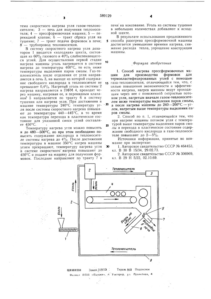 Способ нагрева прессформовочных машин для производства формовок из термопластифицированных углей (патент 589129)