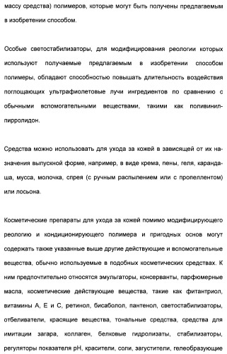 Катионные полимеры в качестве загустителей водных и спиртовых композиций (патент 2485140)