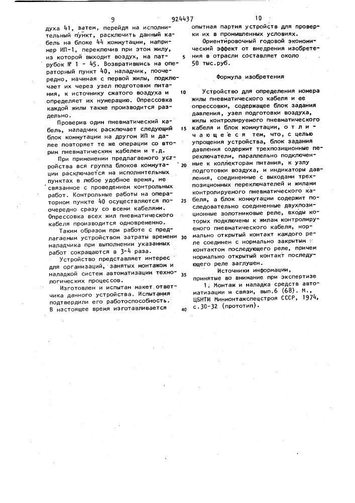 Устройство для определения номера жилы пневматического кабеля и ее опрессовки (патент 924437)