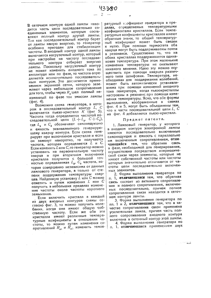 Ламповый генератор (патент 43380)
