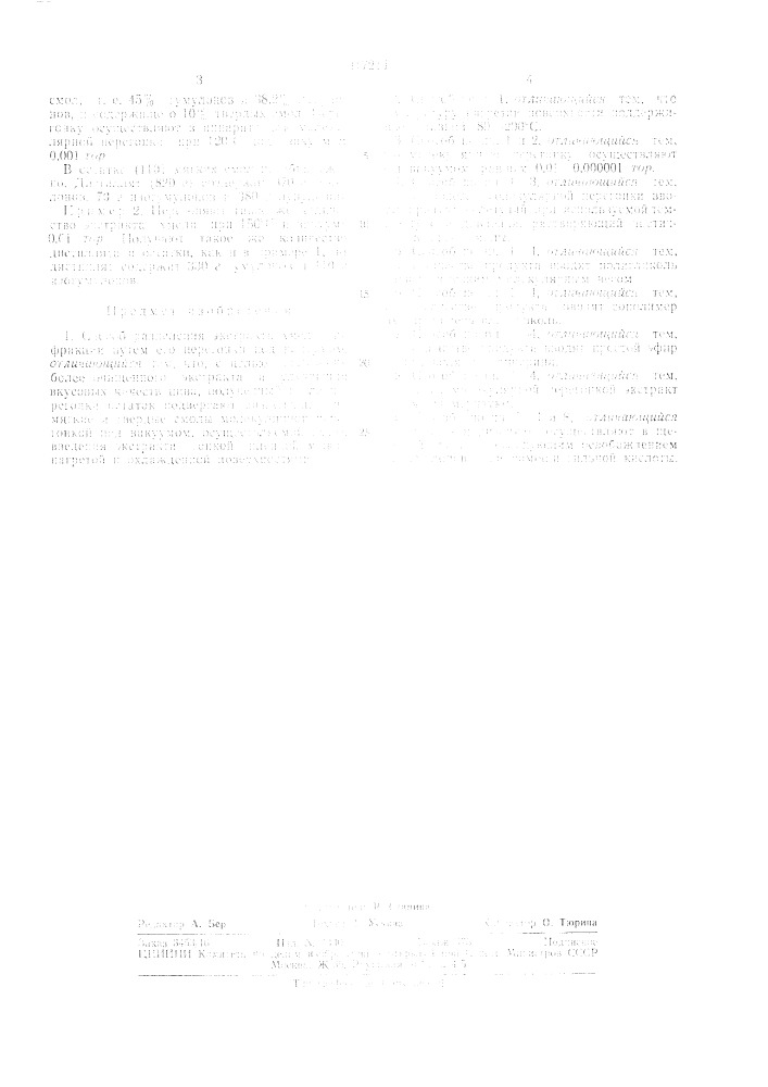 Патент ссср  317214 (патент 317214)