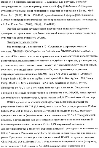 Поизводные оксазолидинона (патент 2501799)