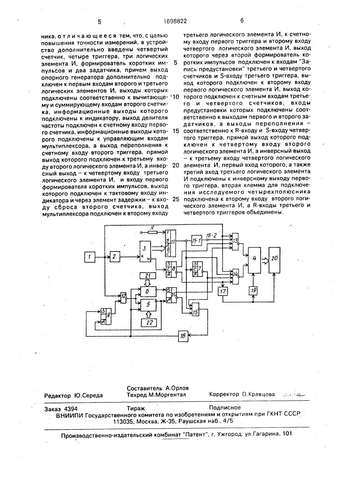 Устройство для измерения величины запаса "окна синхронизации" при фазоманипулированных сигналах (патент 1698822)