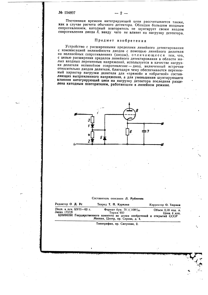 Патент ссср  154897 (патент 154897)