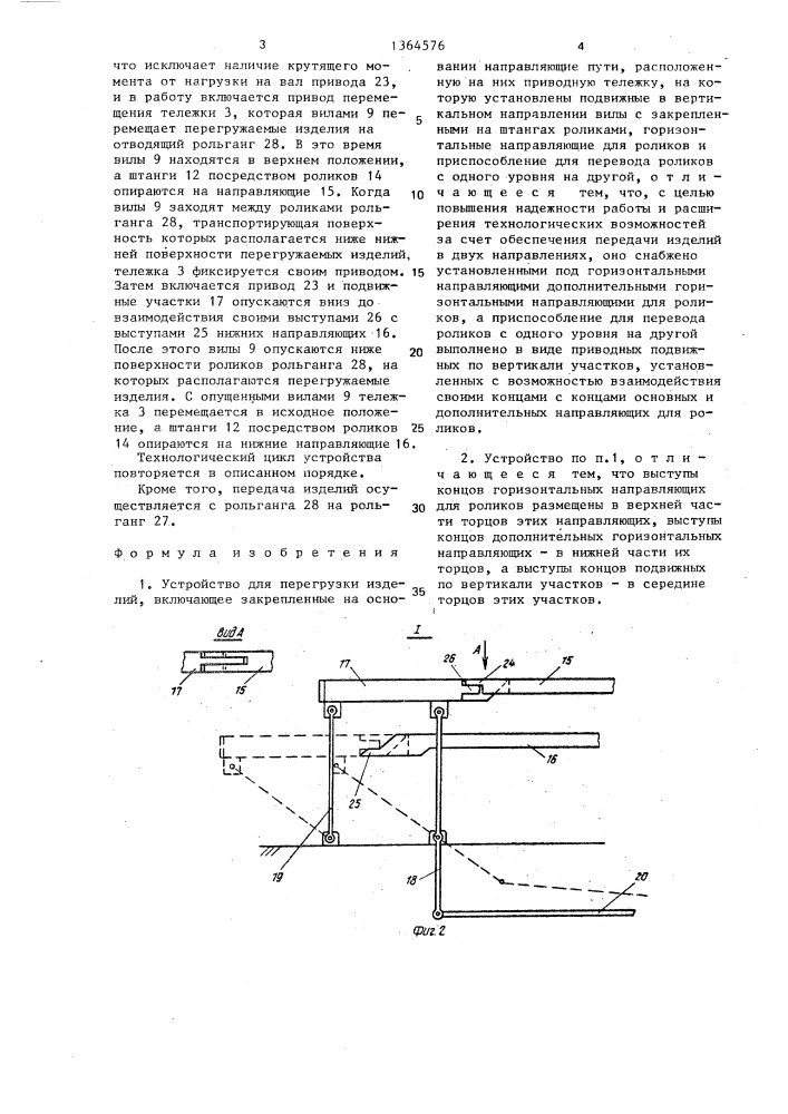 Устройство для перегрузки изделий (патент 1364576)