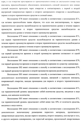 Лекарственные ядра для замедленного высвобождения терапевтических средств (патент 2478366)