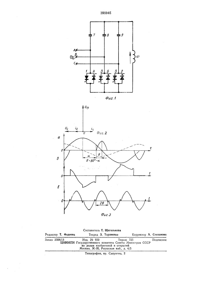 Трехфазный источник реактивной мощности (патент 395945)