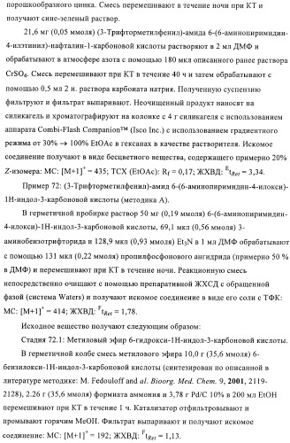 Бициклические амиды как ингибиторы киназы (патент 2416611)