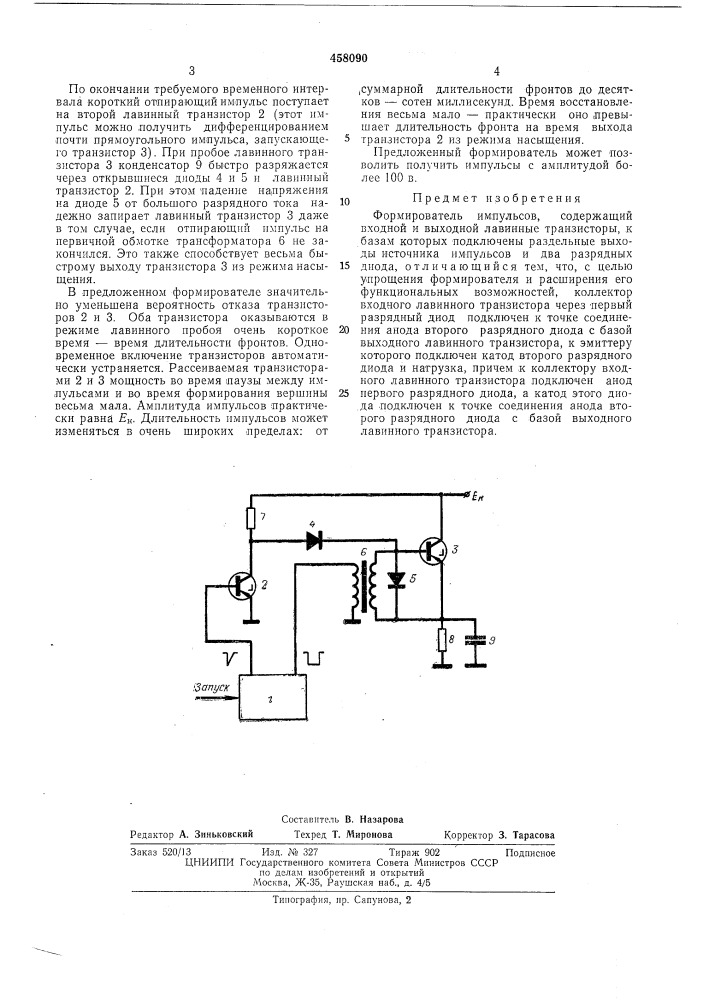 Формирователь импульсов (патент 458090)