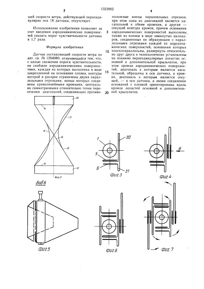 Датчик составляющей скорости ветра (патент 1323962)