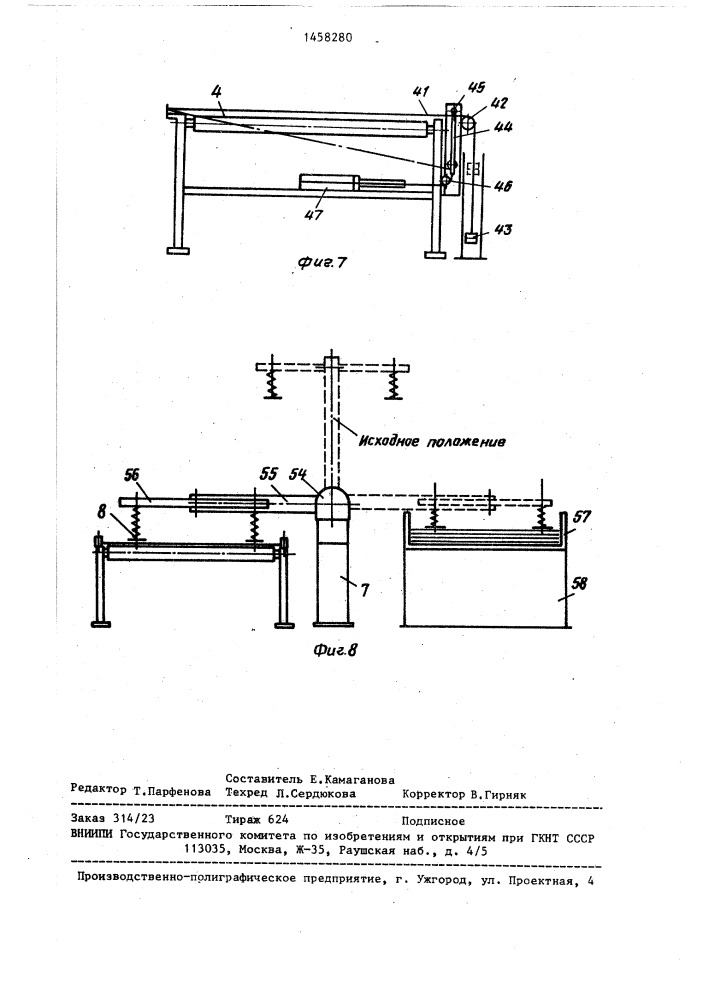 Устройство для упаковывания листового материала в бумагу (патент 1458280)