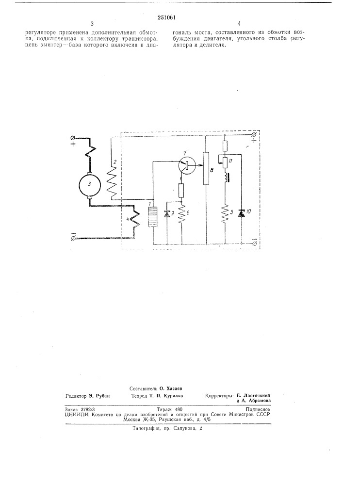 Угольный регулятор тока (патент 251061)