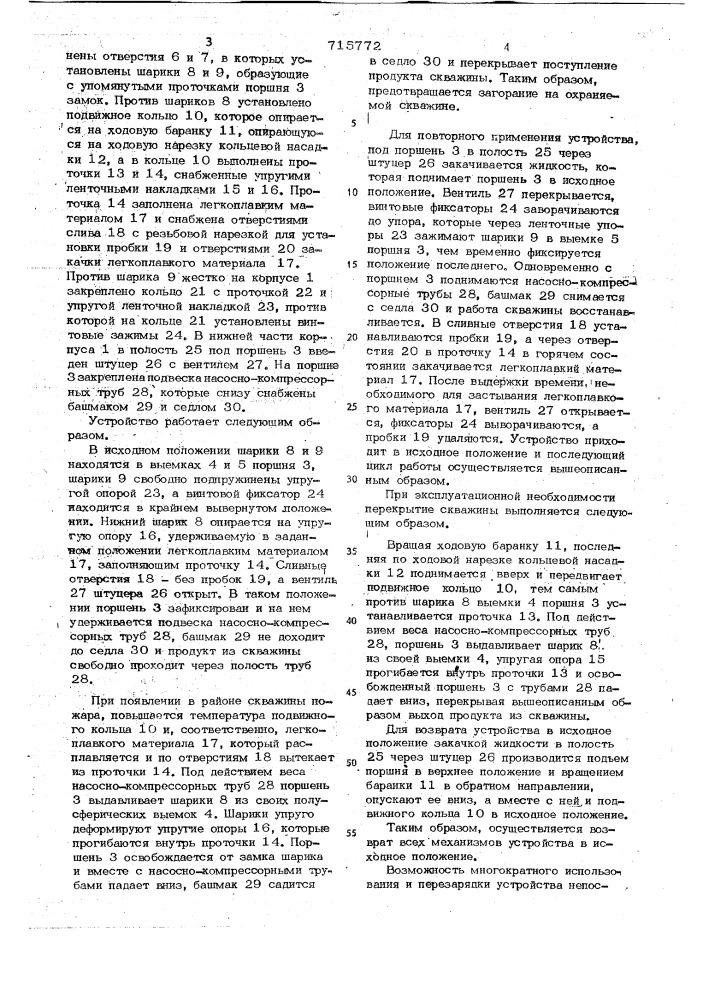 Устройство для перекрытия колонны насосно-компрессорных труб (патент 715772)