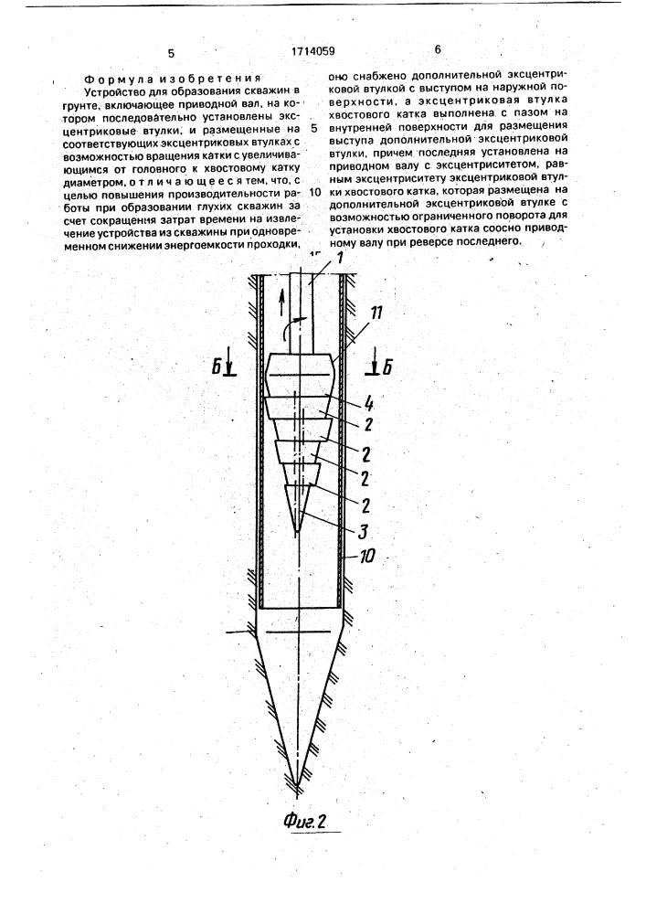 Устройство для образования скважин в грунте (патент 1714059)