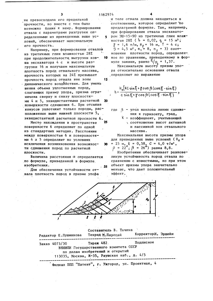 Отвал (патент 1162974)