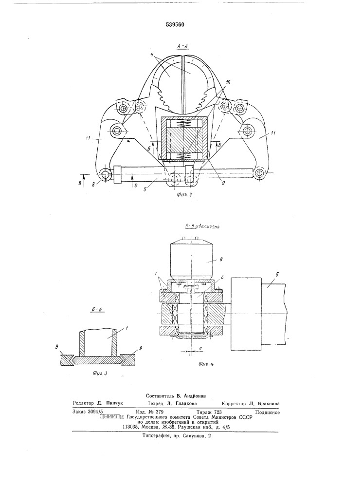 Захватно-срезающее устройство лесозаготовительной машины (патент 539560)