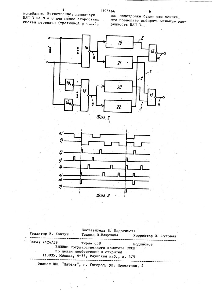 Синтезатор тактовой частоты (патент 1195466)