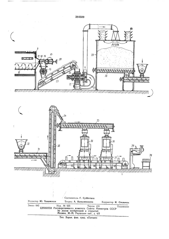 Патент ссср  384509 (патент 384509)