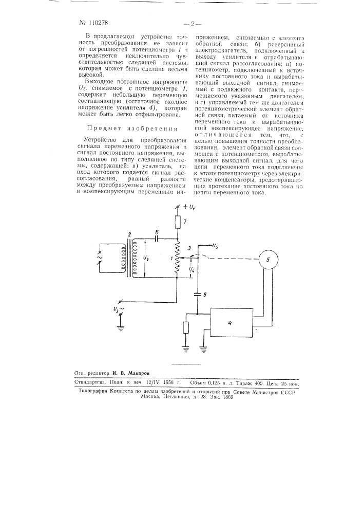 Устройство для преобразования сигнала переменного напряжения в сигнал постоянного напряжения (патент 110278)