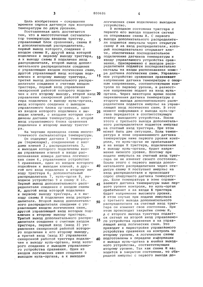 Многоточечный сигнализатор температуры (патент 800686)