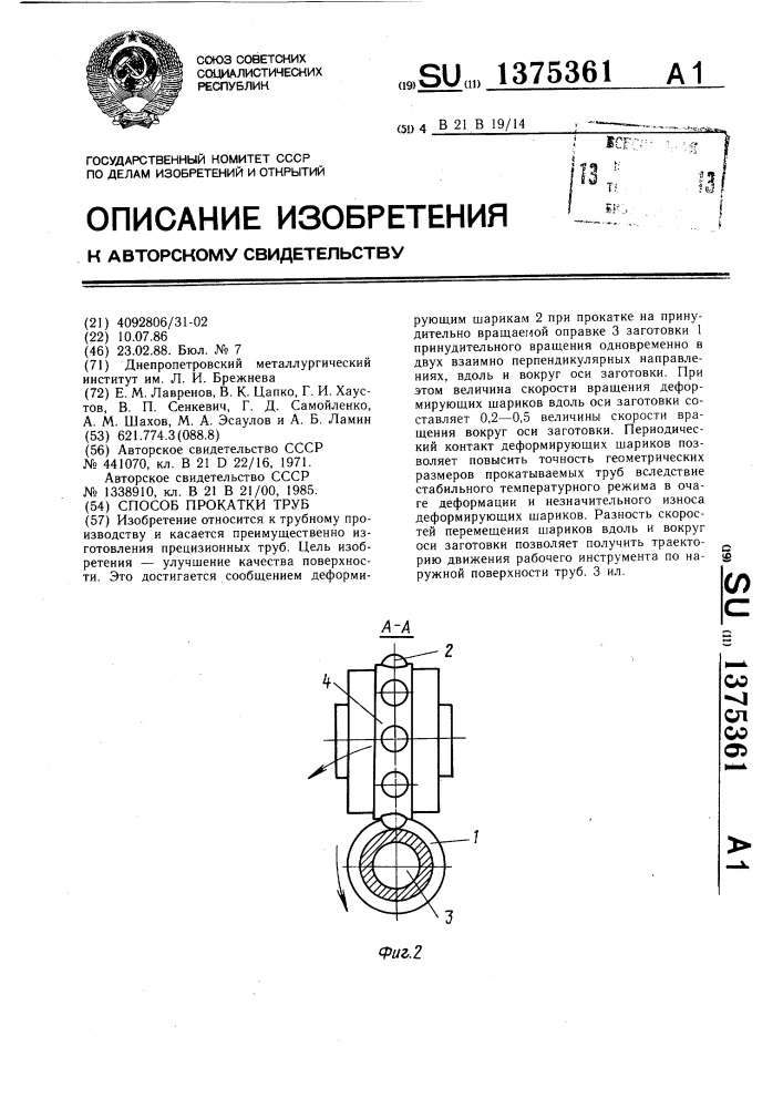 Способ прокатки труб (патент 1375361)